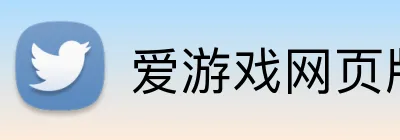 爱游戏网页版首页 logo